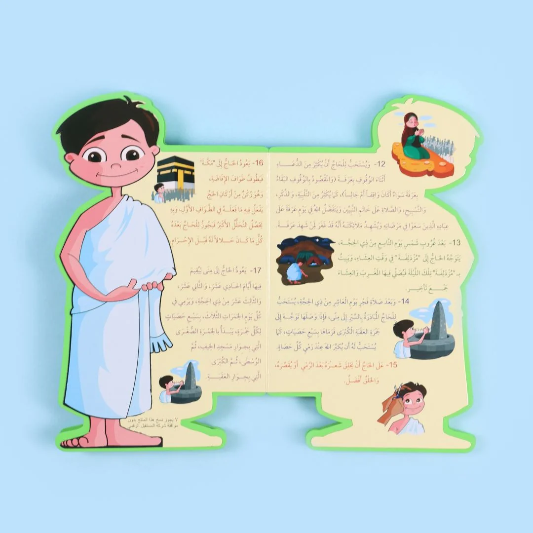 هذا انا - مناسك الحج والعمرة (صغير) - Image 3