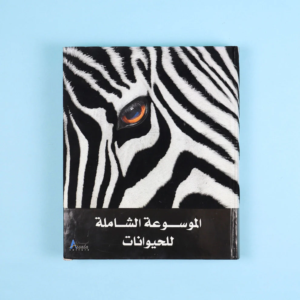 الموسوعة الشاملة للحيوانات 7 مجلدات - Image 2