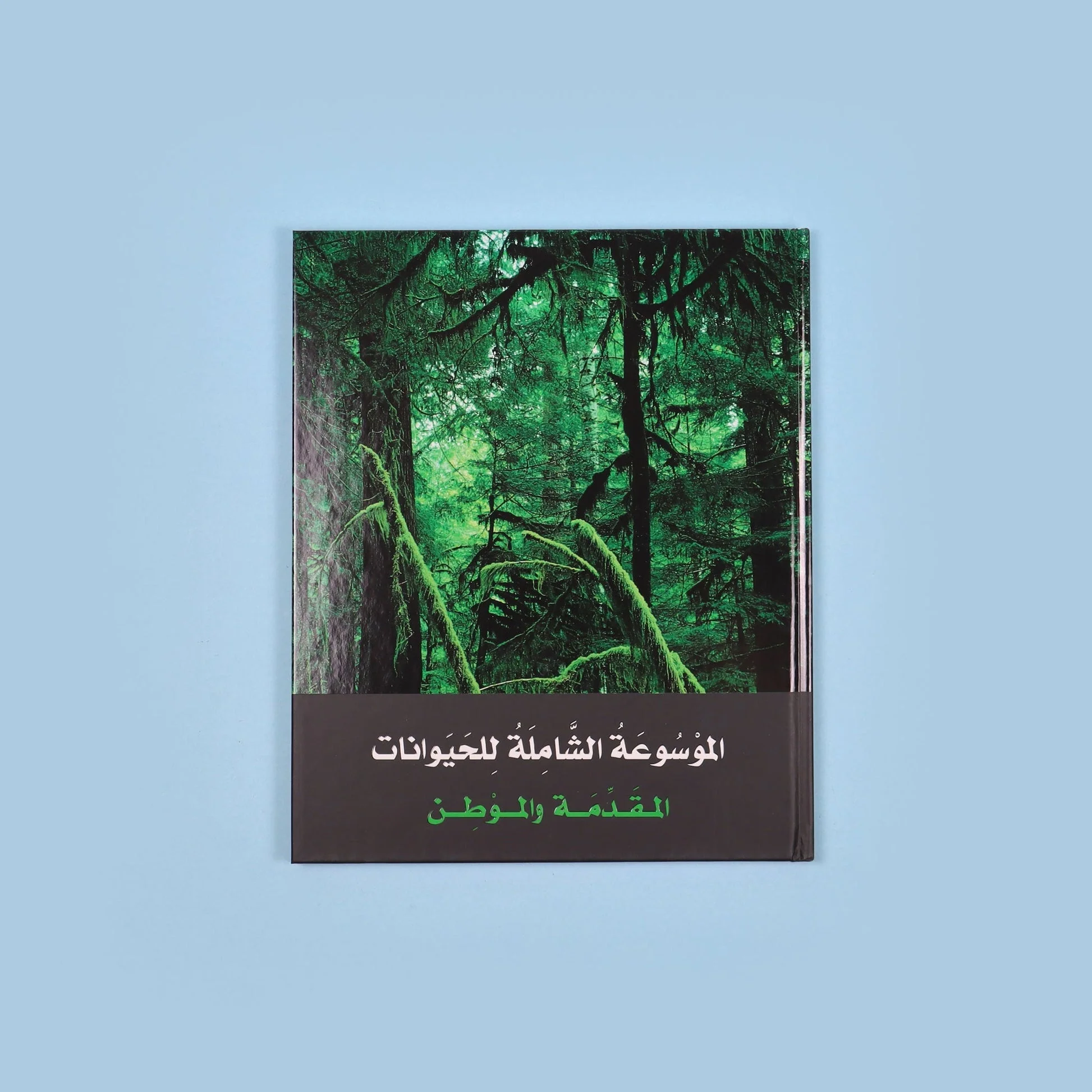 الموسوعة الشاملة للحيوانات 7 مجلدات - Image 4