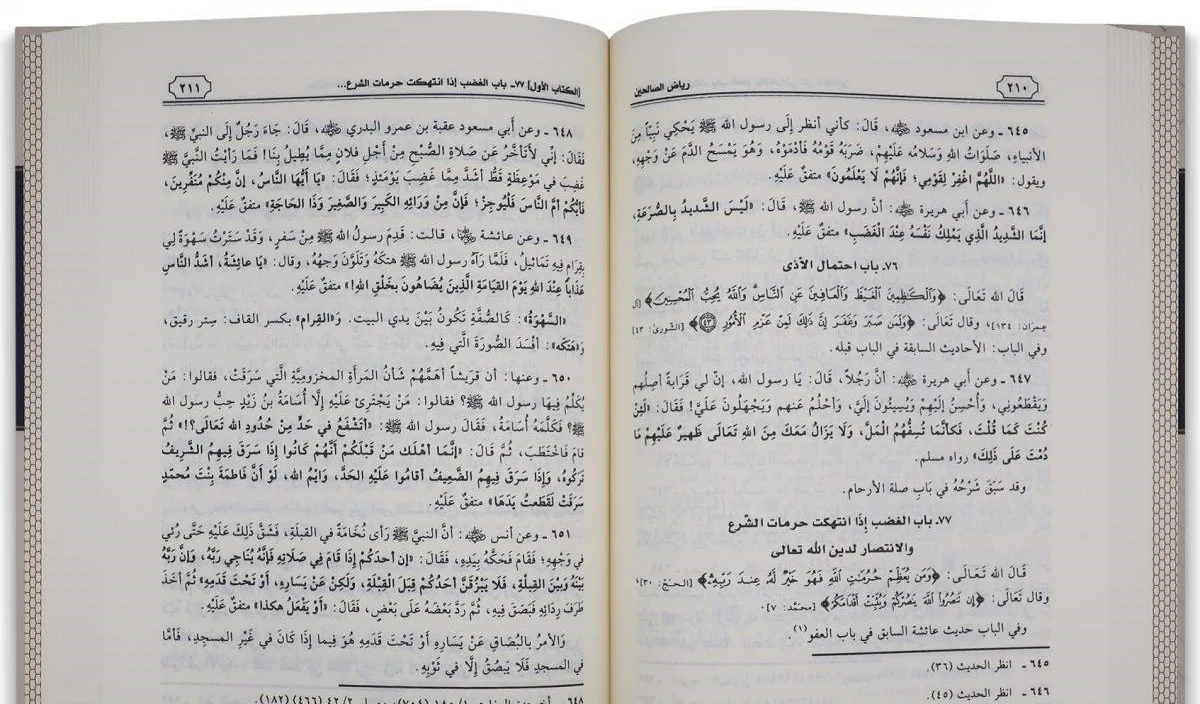 رياض الصالحين - النووي - Image 3