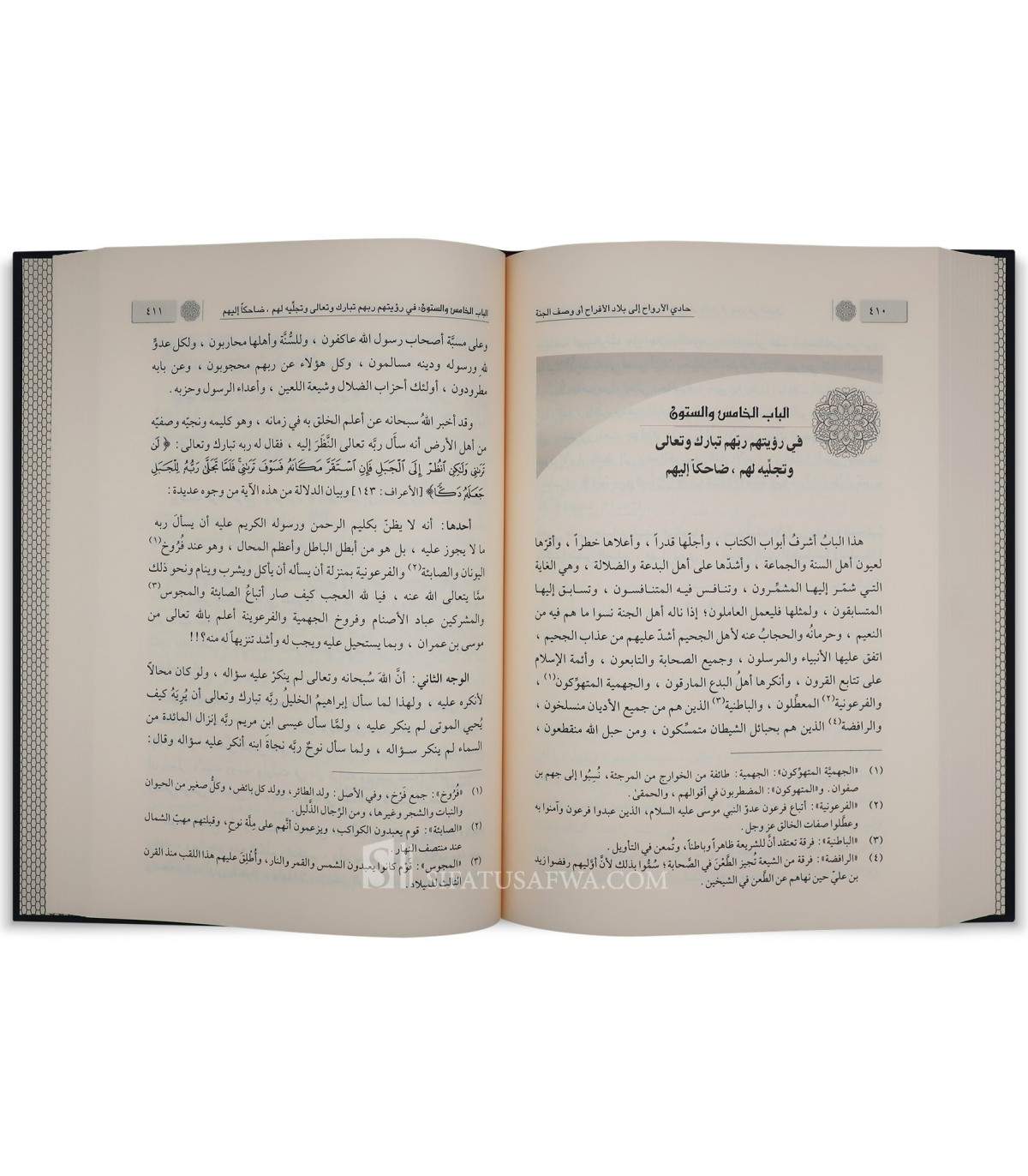 حادي الأرواح الى بلاد الافراح - Image 3