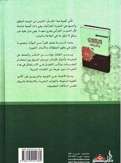 بلاغة الكلمة في التعبير القراني - Image 2