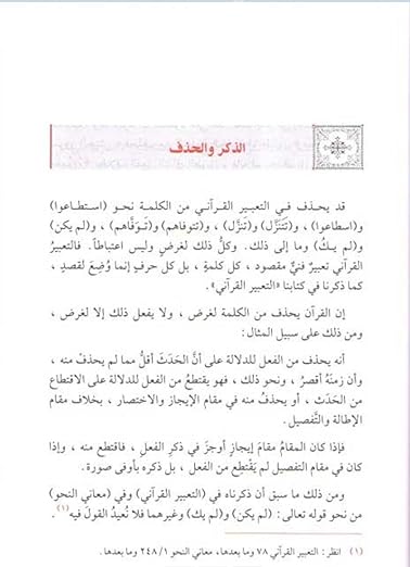 بلاغة الكلمة في التعبير القراني - Image 3