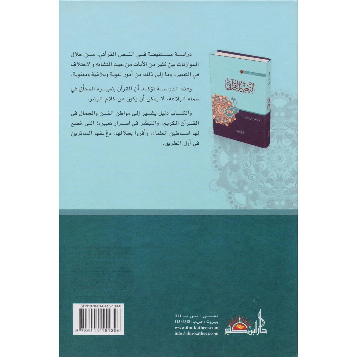 ‎التعبير القرآني‎ - Image 2