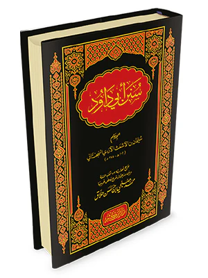 سنن ابي داود - Image 2