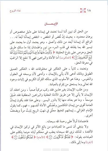 نداء الروح - Image 2