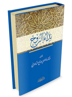 نداء الروح - Image 4