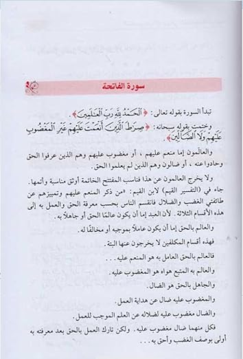 التناسب بين السور في المفتتح والخواتيم - Image 3