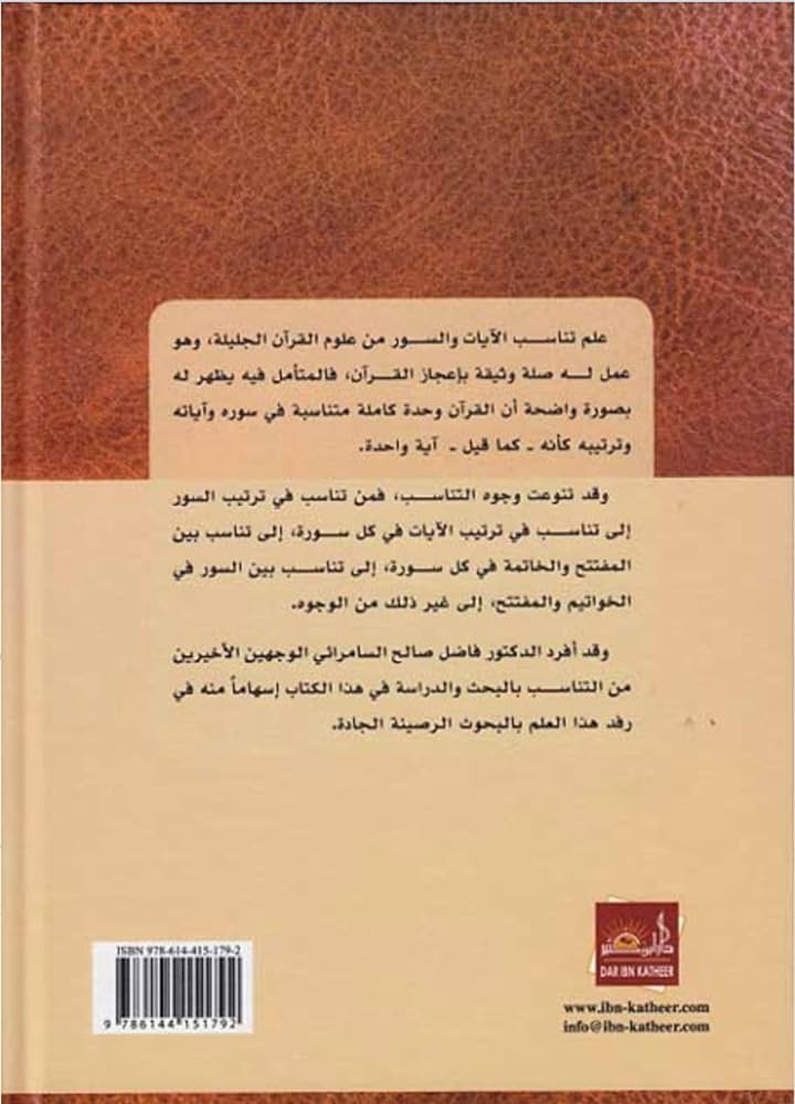 التناسب بين السور في المفتتح والخواتيم - Image 4