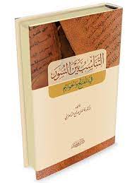 التناسب بين السور في المفتتح والخواتيم - Image 5