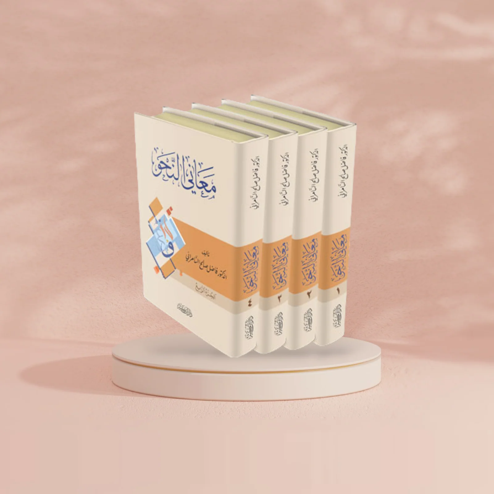 معاني النحو 1-4 - Image 2