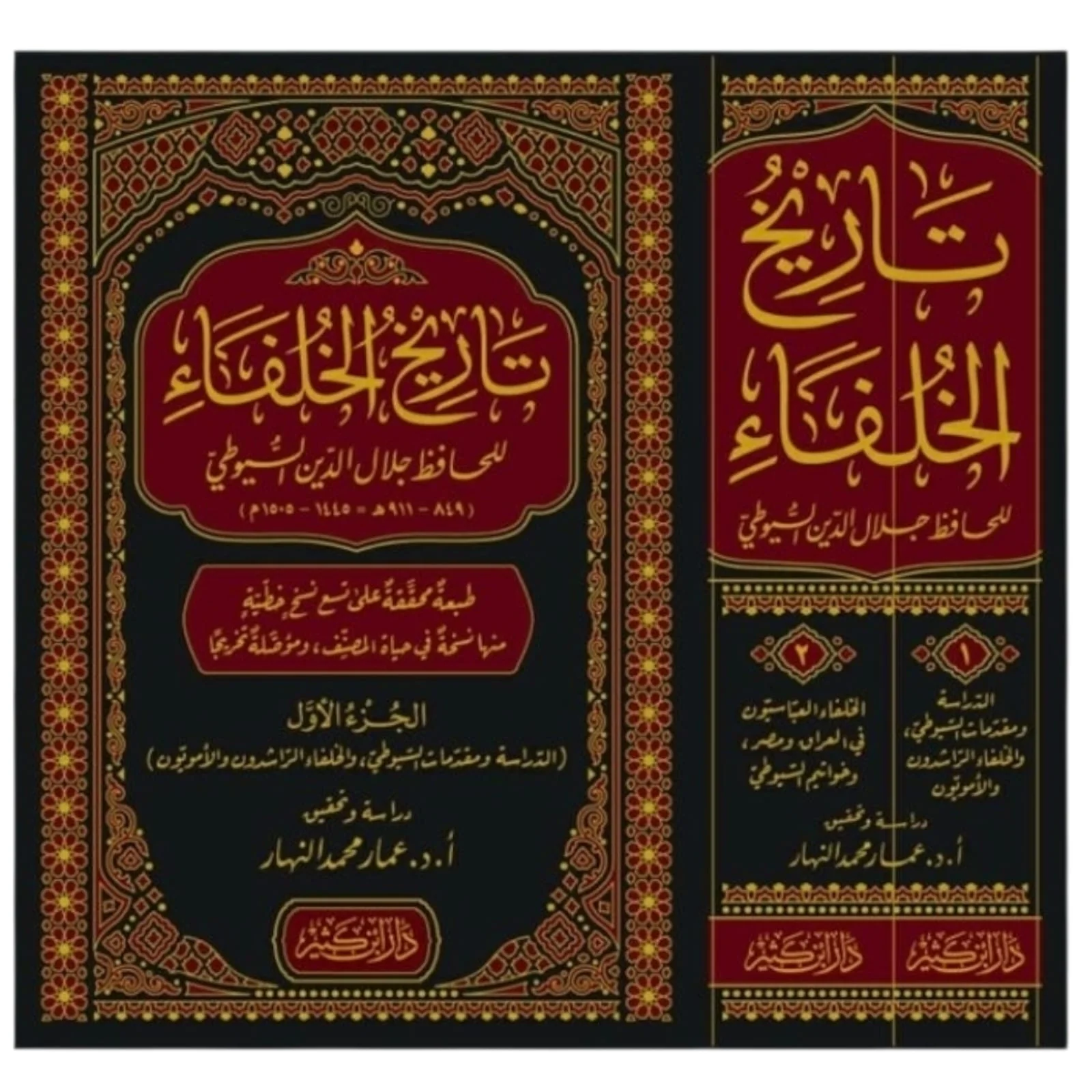 تاريخ الخلفاء 2 مجلد