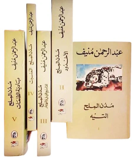 مدن الملح - عبد الرحمن المنيف 5 أجزاء - Image 3