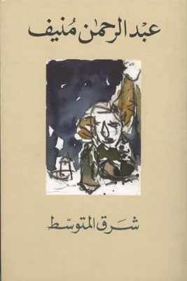 شرق المتوسط - Image 2