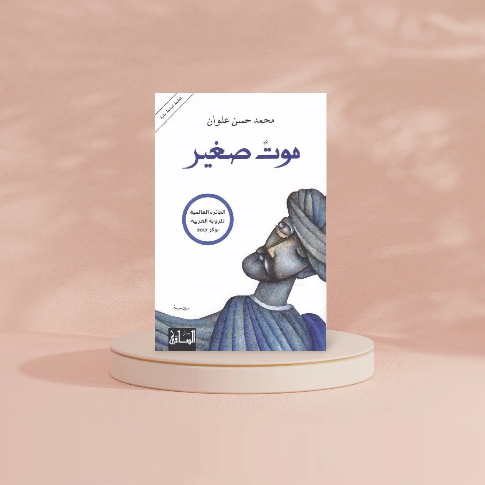 ‎موت صغير‎ - Image 3