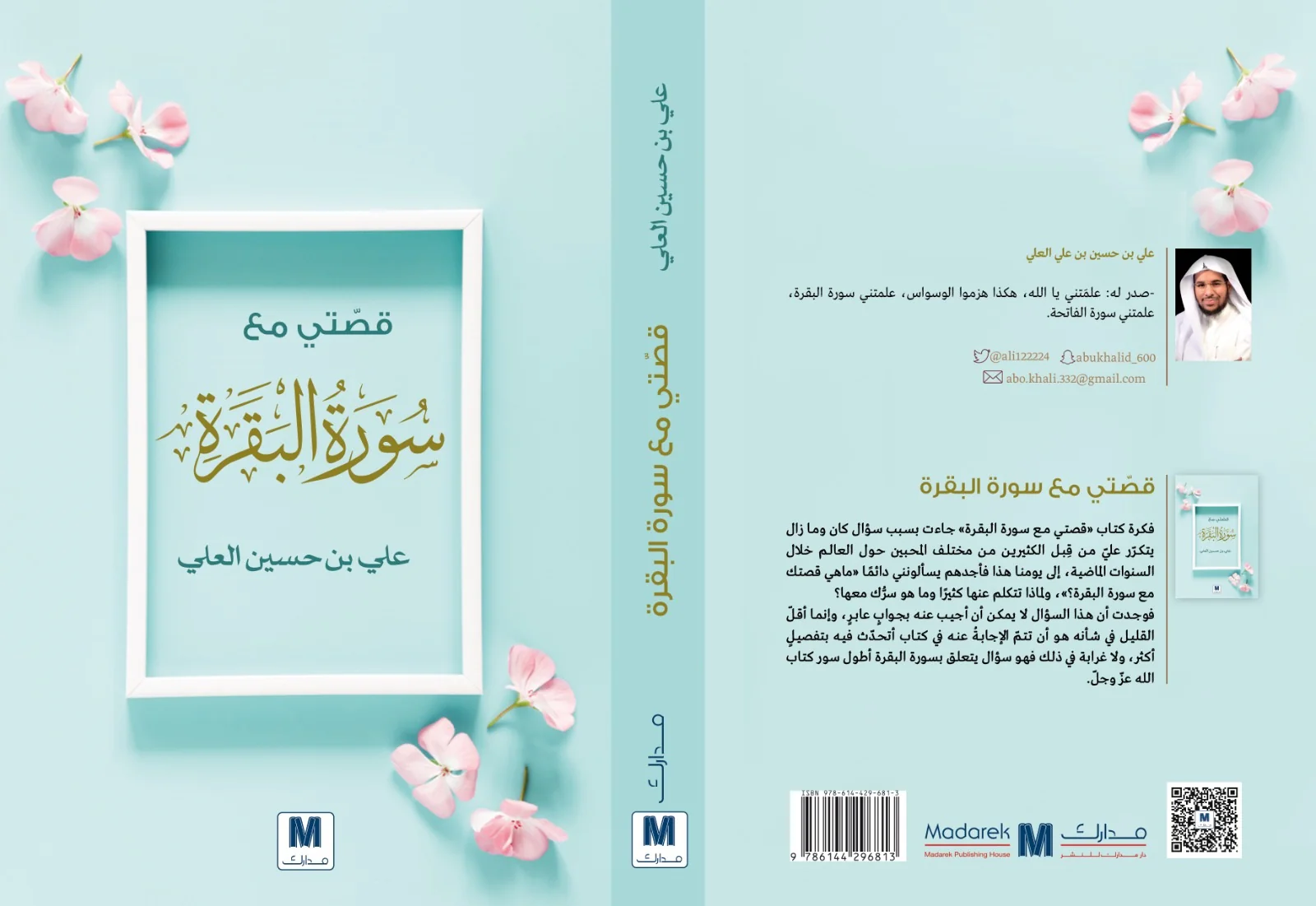 قصتي مع سورة البقرة - Image 2