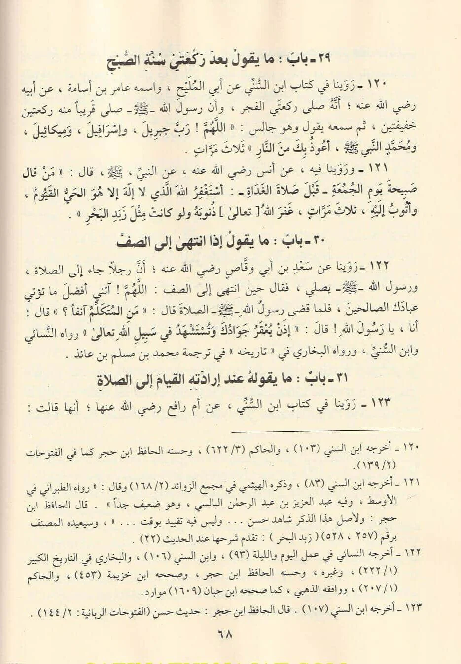 الأذكار حلية الابرار وشعار الاخيار في الدعوات والاذكار المستحبة في الليل والنهار - Image 2