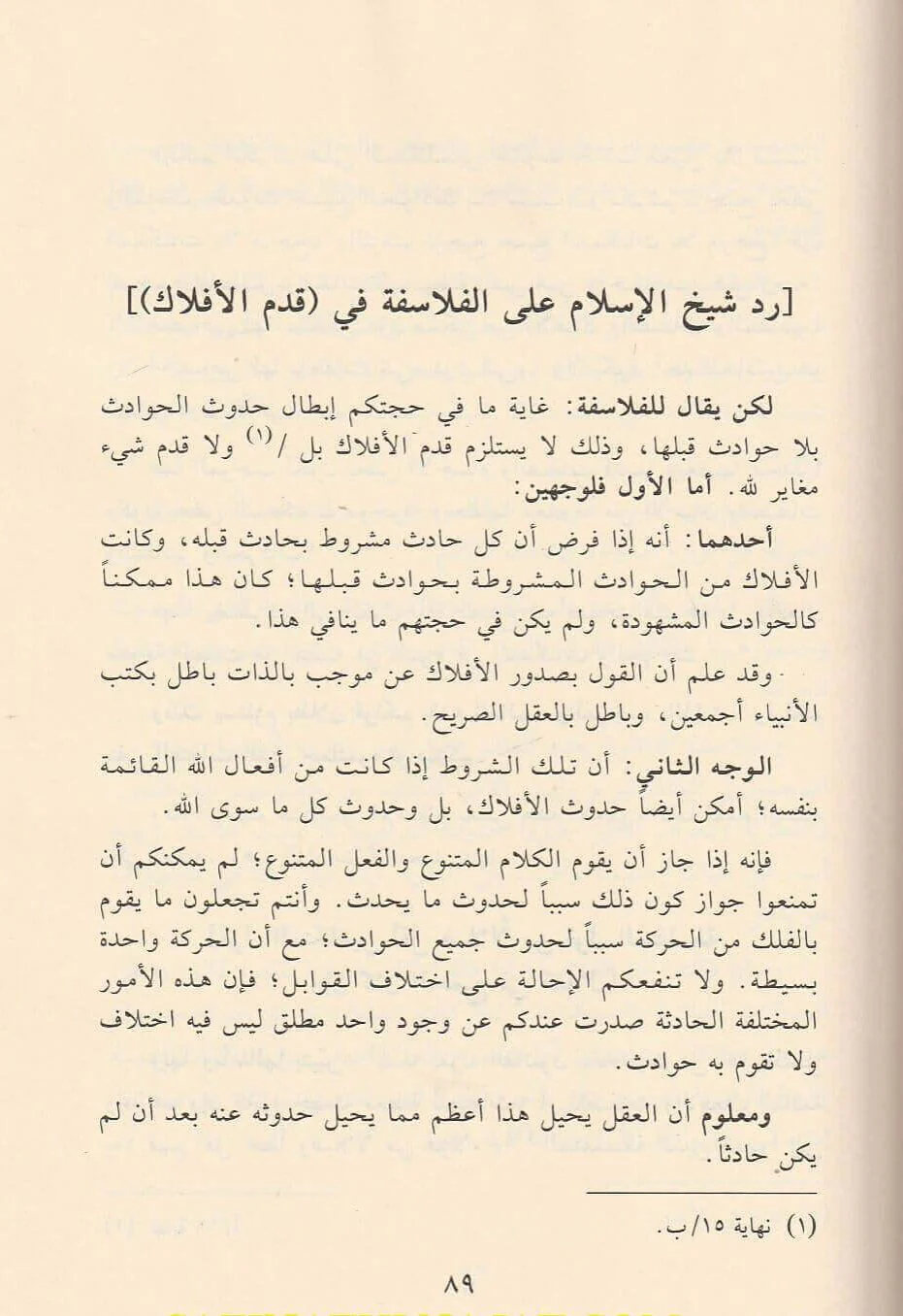 مسألة حدوث العالم - Image 2
