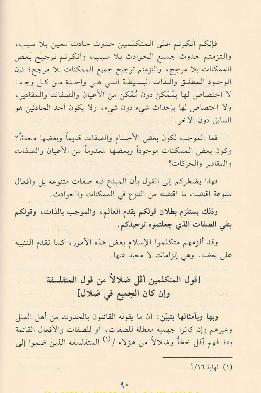 مسألة حدوث العالم - Image 3