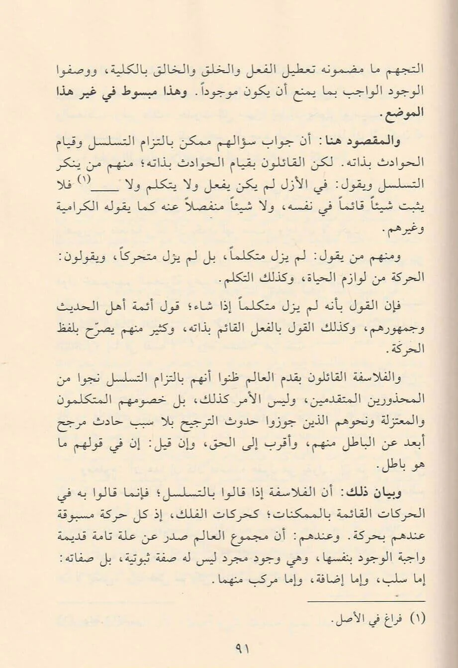 مسألة حدوث العالم - Image 4