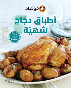 أطباق دجاج شهية