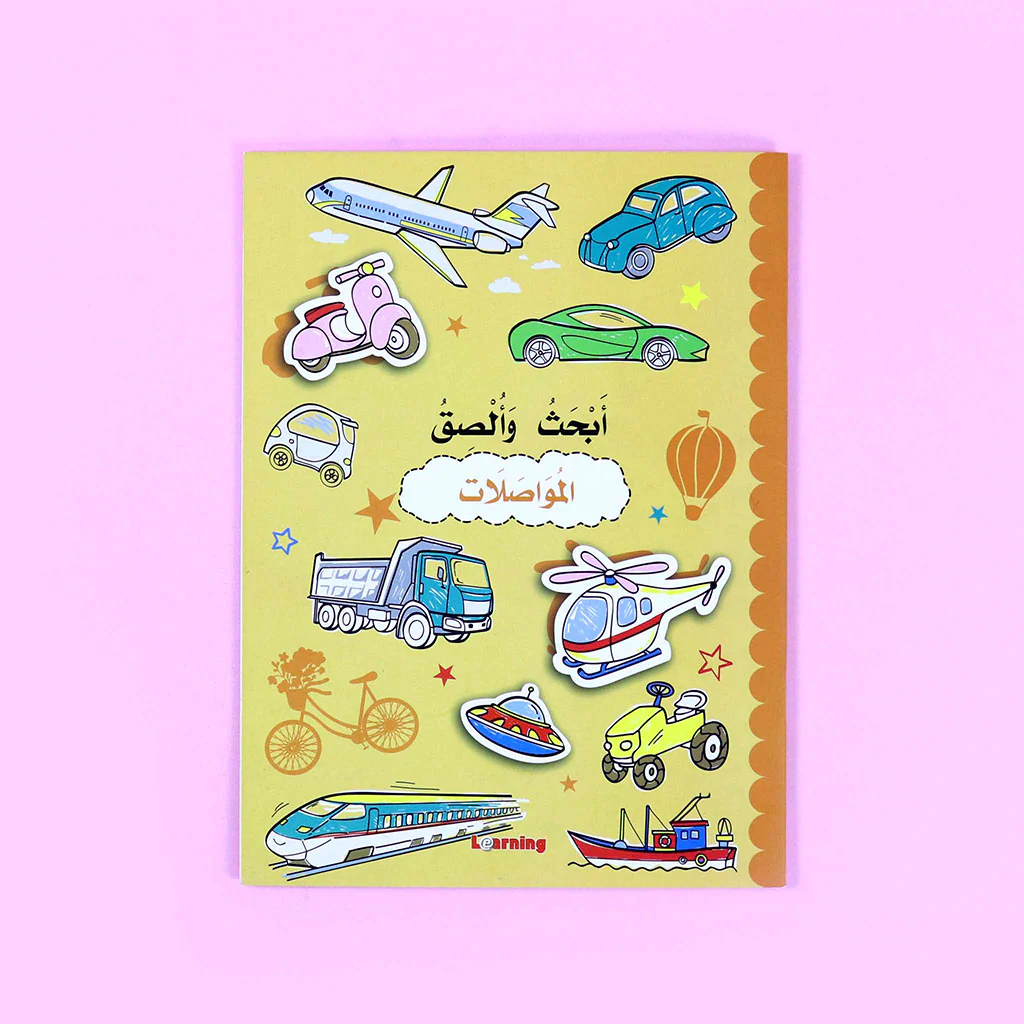 ابحث والصق - المواصلات - Image 2