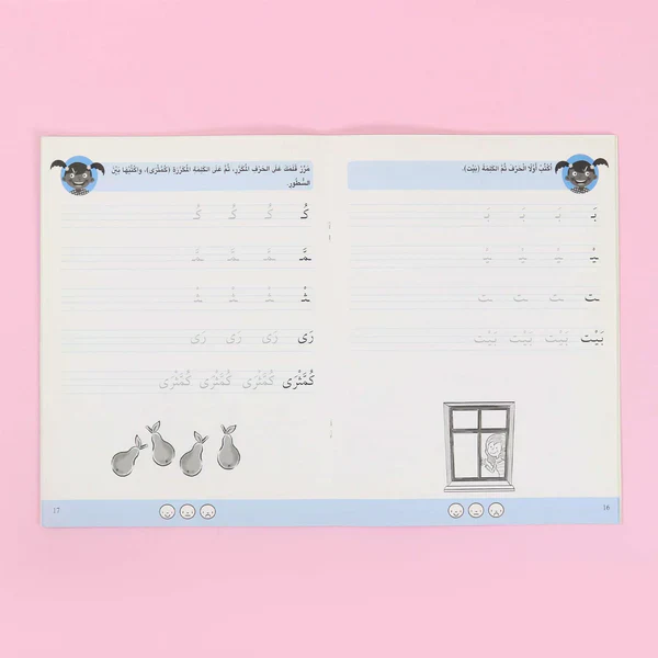 كراسي للتمارين باللغة العربية تمارين الخط 6-7 سنوات - Image 2