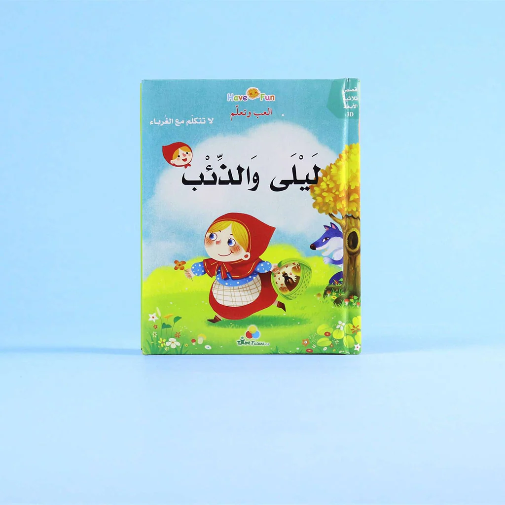 3D ثلاثي الابعاد - ليلى والذئب - Image 2