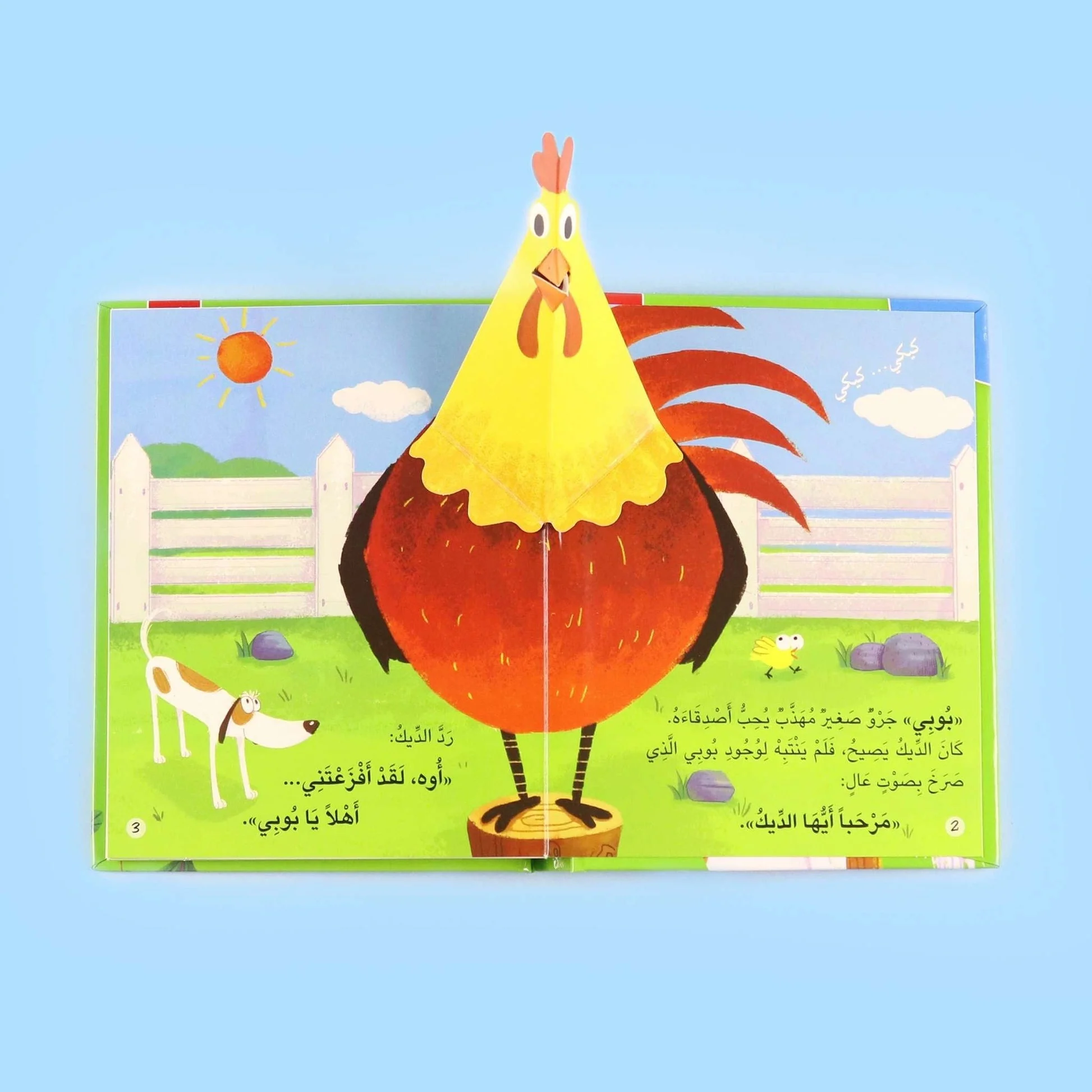 ثلاثي الابعاد - اريد ان احيي اصدقائي - Image 4