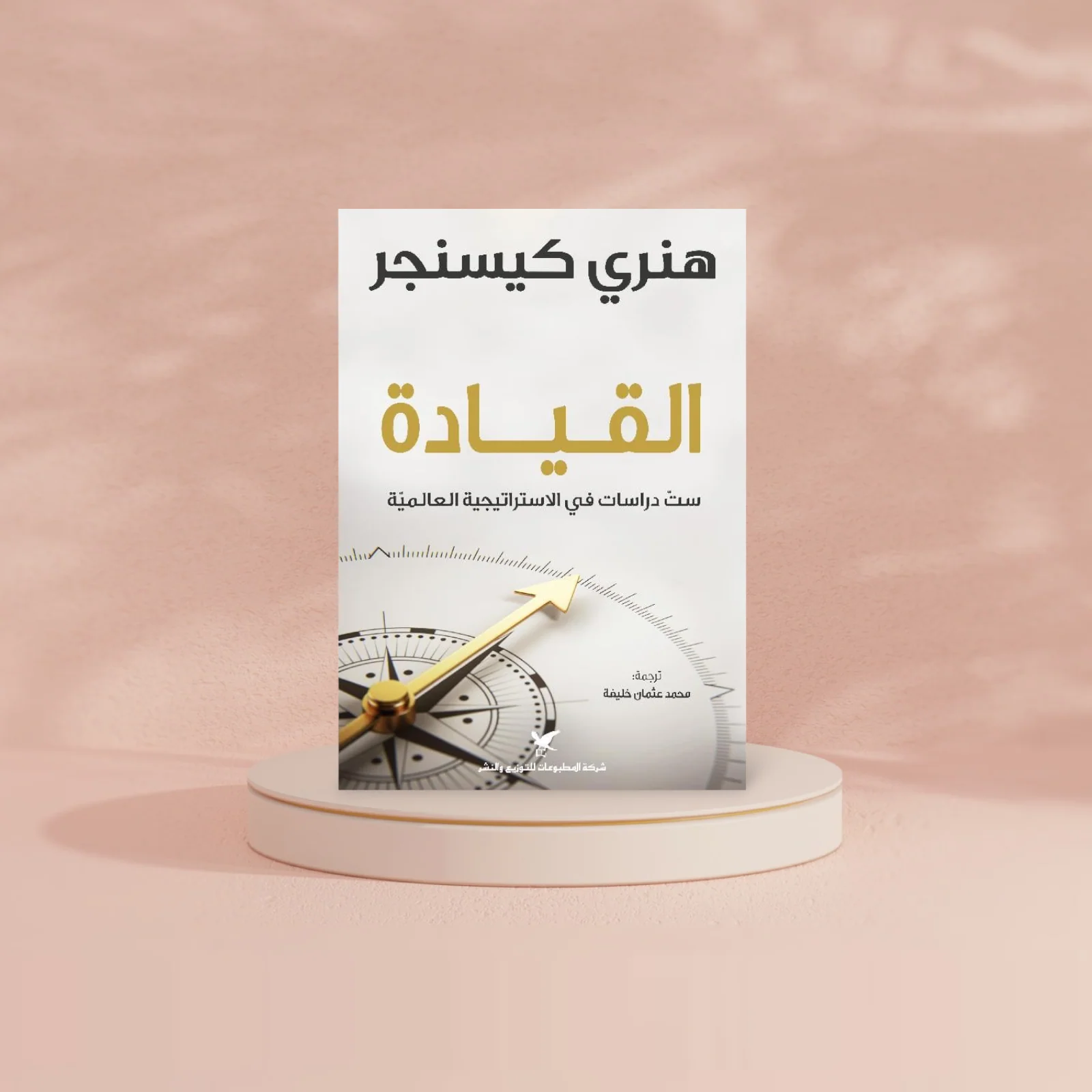 القيادة ست دراسات في الاستراتيجية العالمية - Image 2