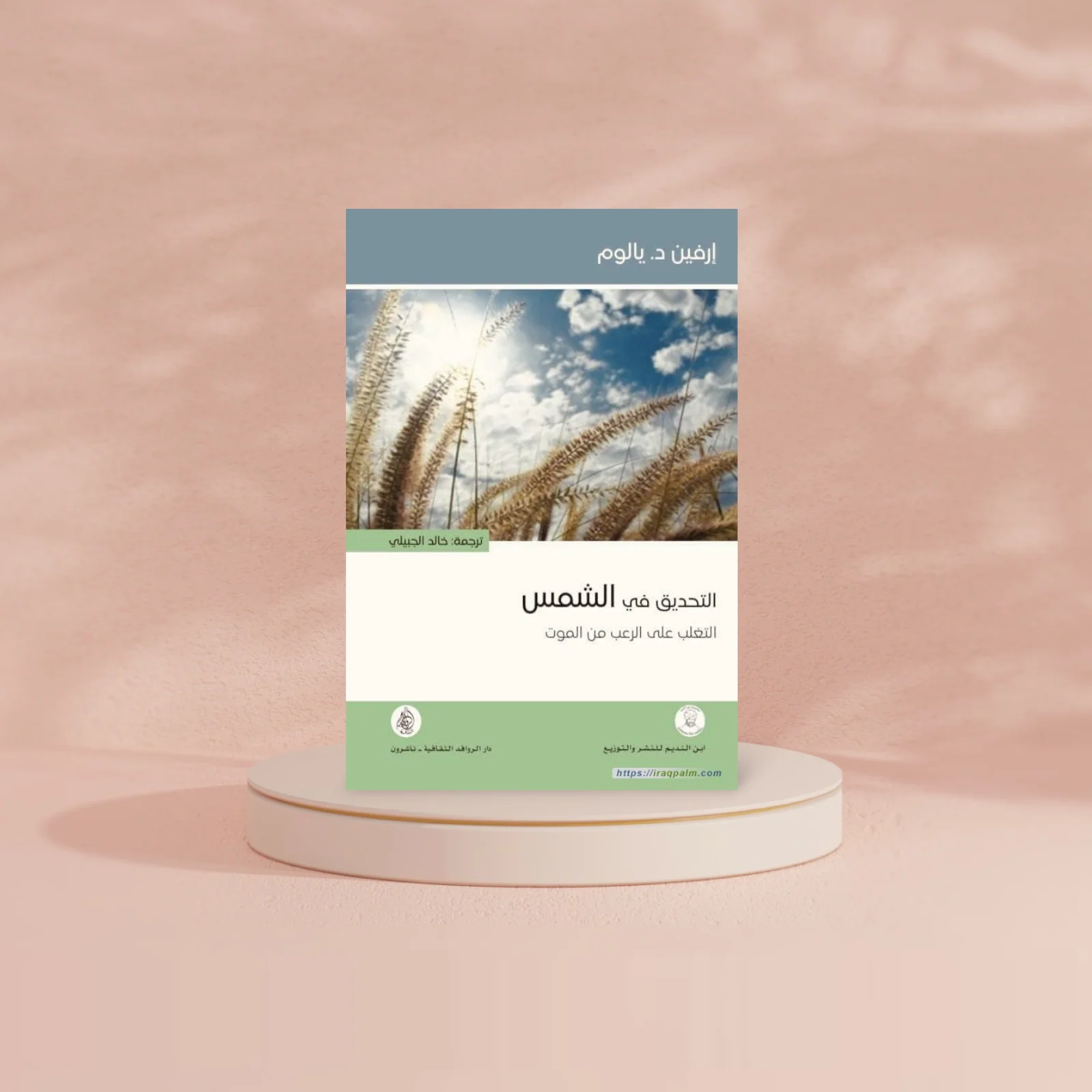 التحديق في الشمس - Image 2