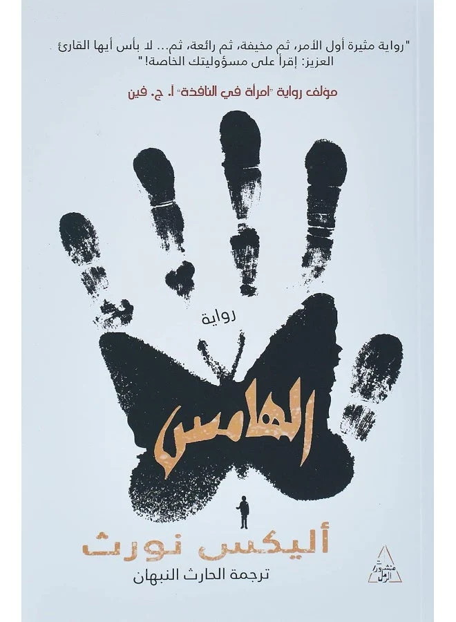 الهامس