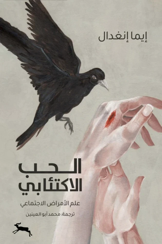 الحب الاكتئابي - Image 3