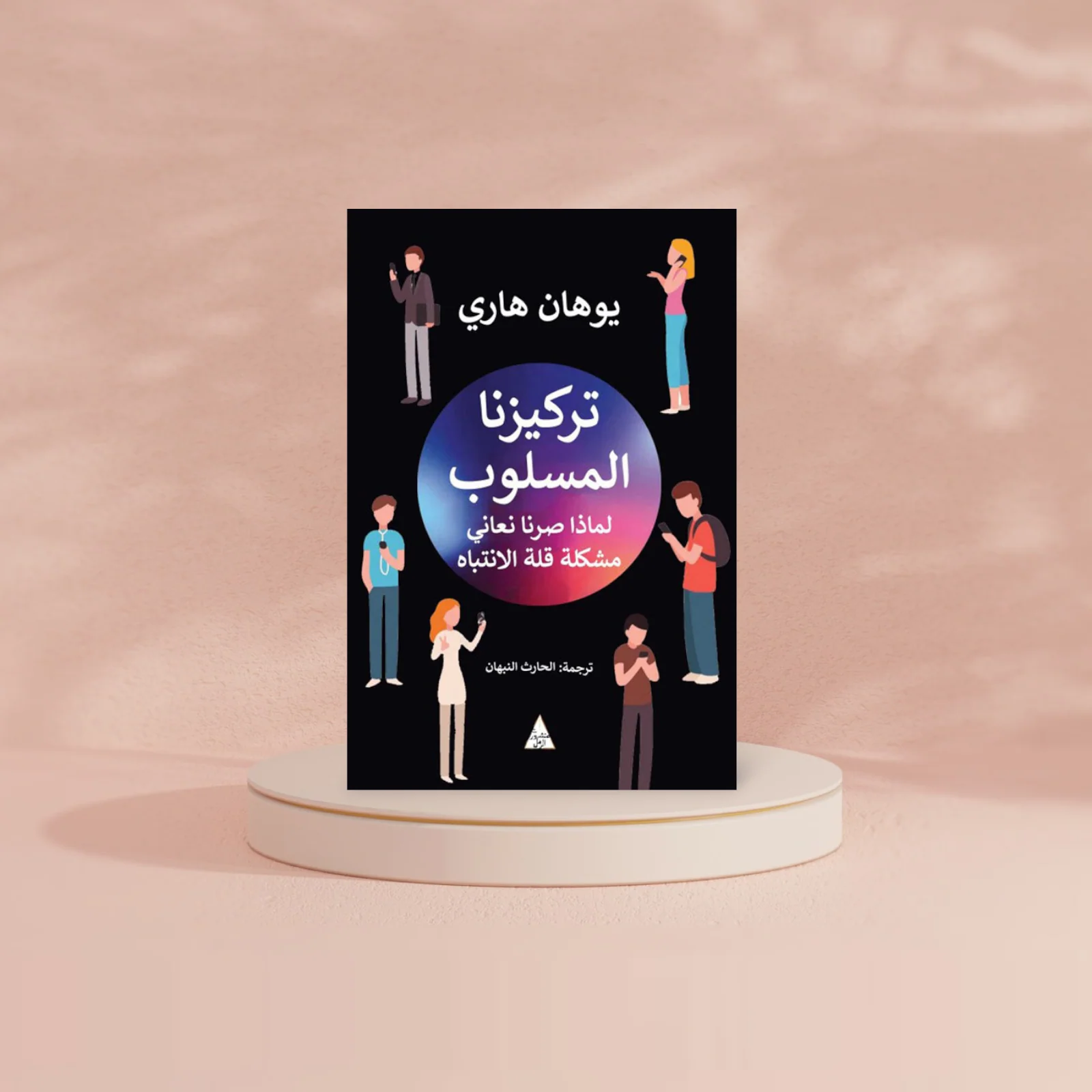 تركيزنا المسلوب لماذا صرنا نعاني مشكلة قلة الانتباة - Image 2