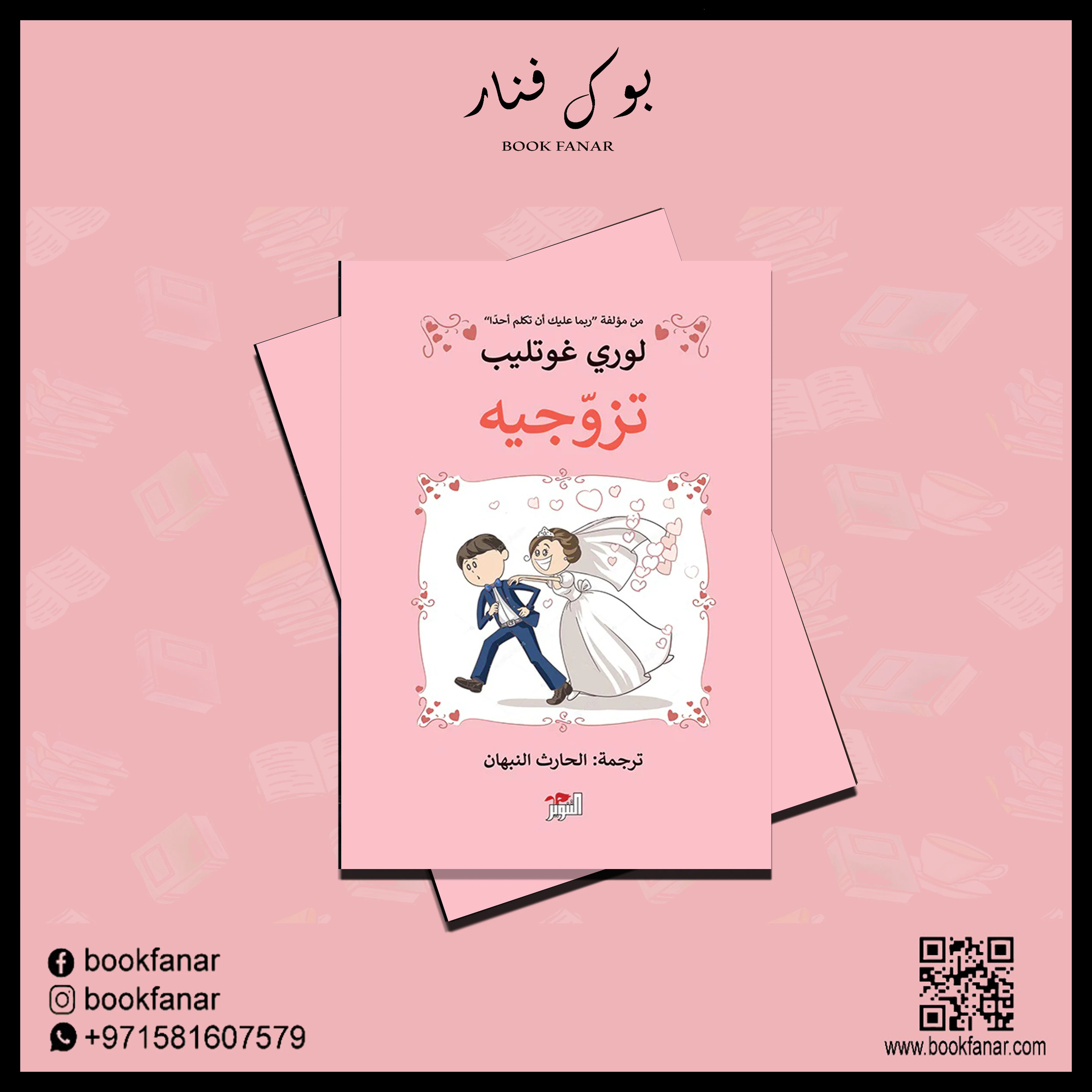 تزوجيه - Image 2