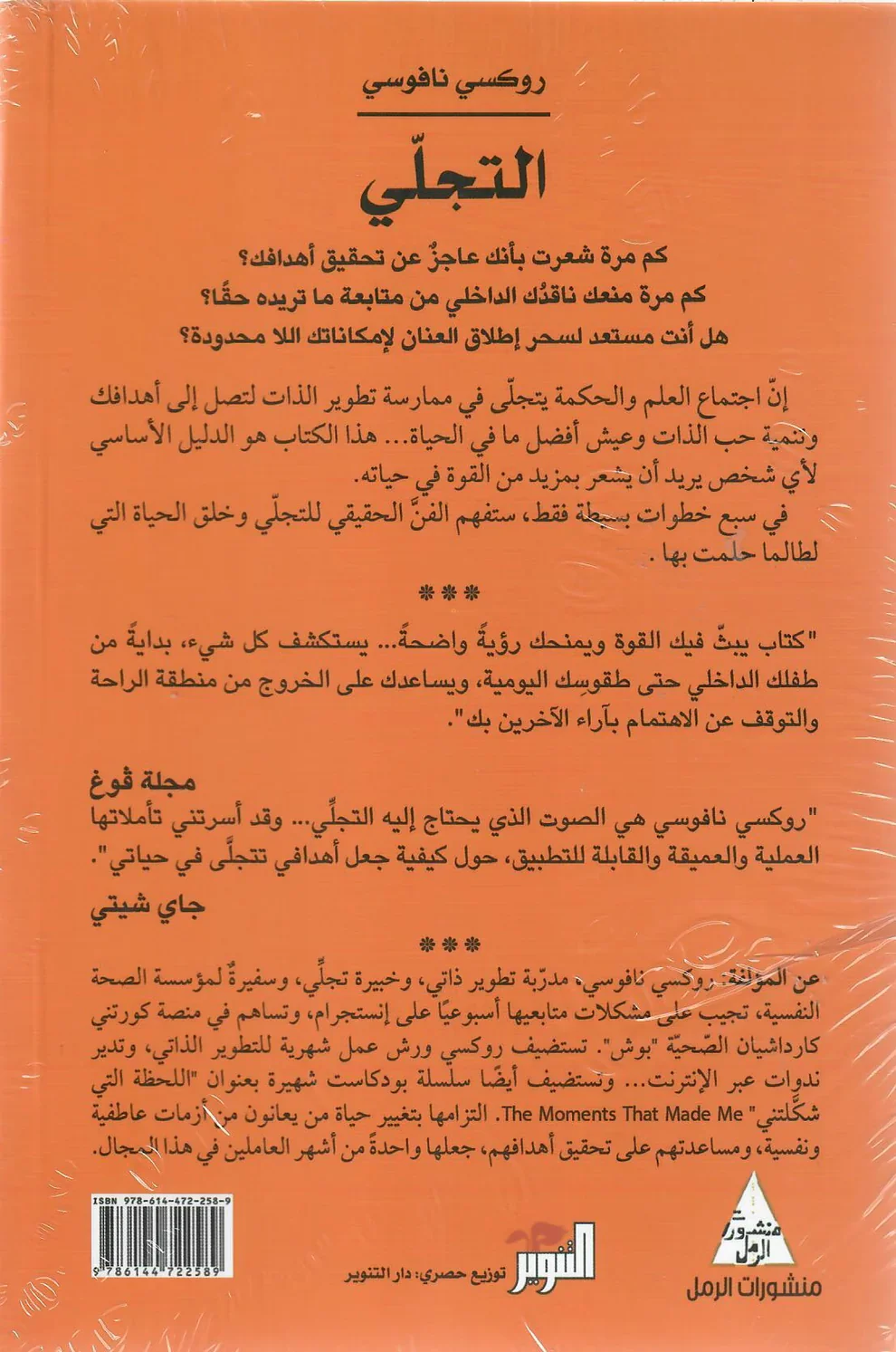 التجلي - 7 خطوات نحو أفضل حياة ممكنة - Image 4