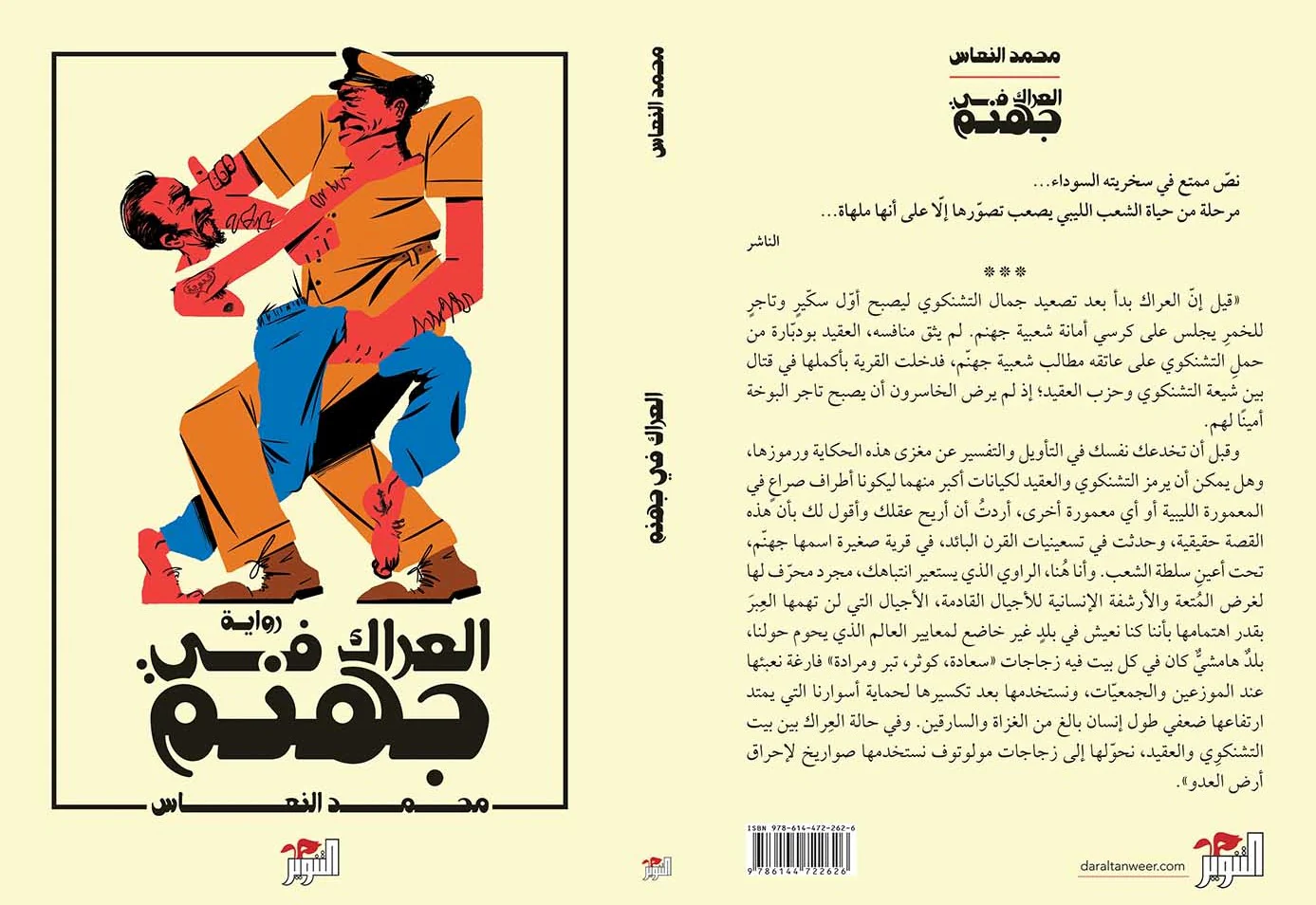 العراك في جهنم - Image 3