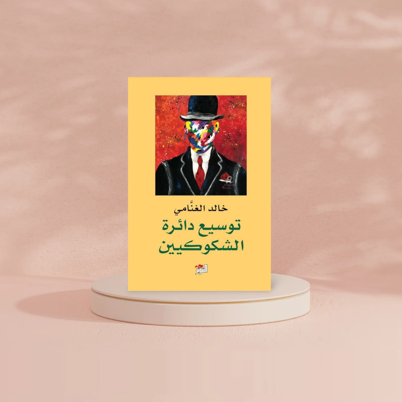توسيع دائرة الشكوكية - Image 3