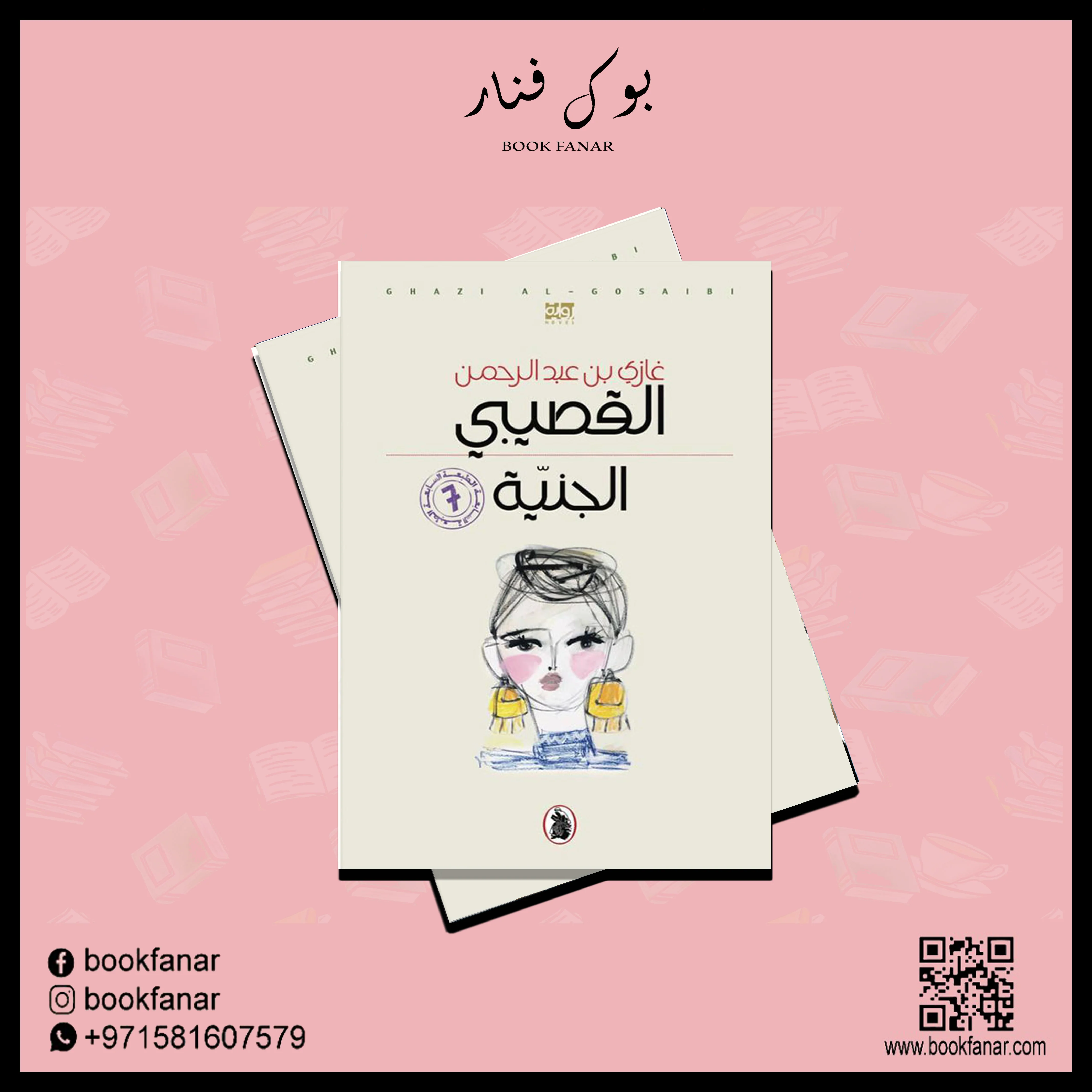 الجنية - Image 2