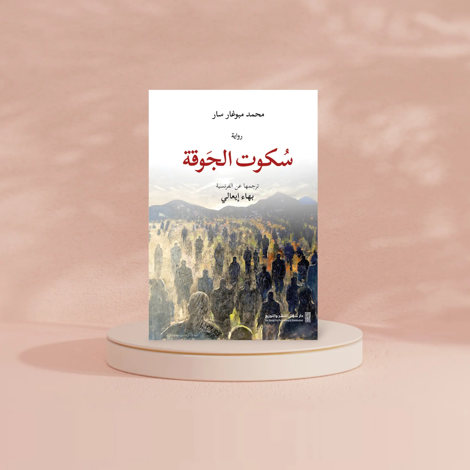 سكوت الجوقة - Image 2