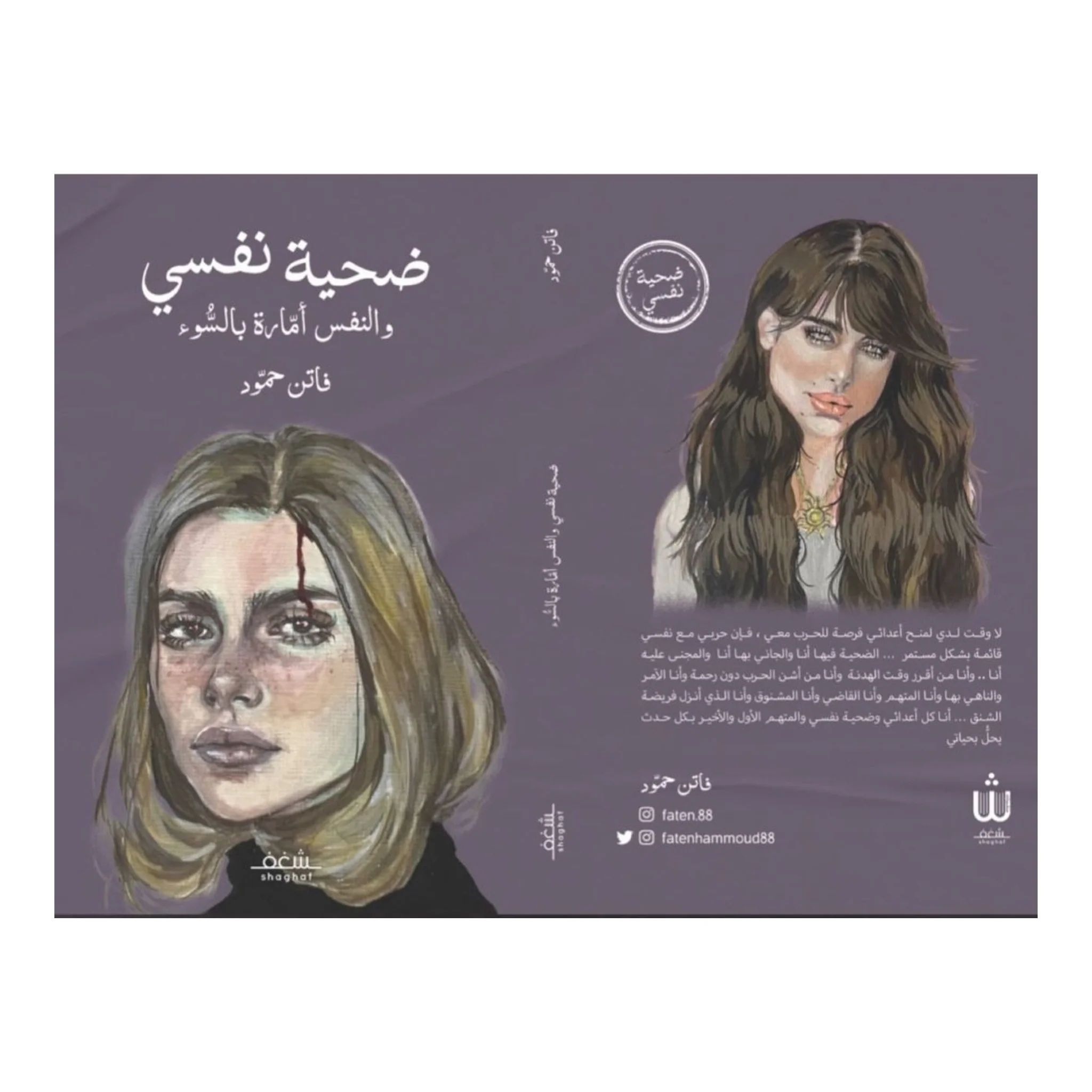 ضحية نفسي - Image 3