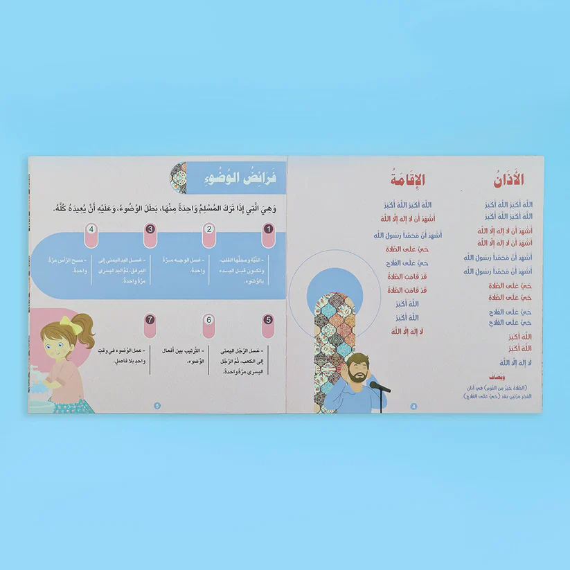 تعليم الوضوء والصلاة خطوة خطوة - للفتيات - Image 3