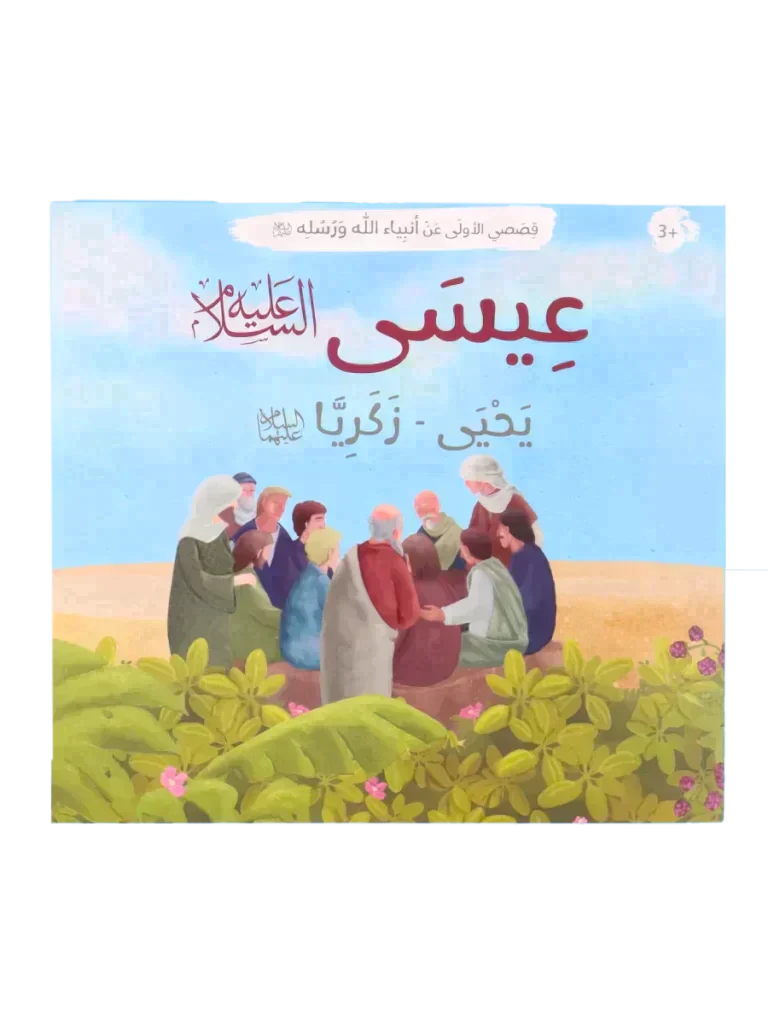 قصصي الأولى عن أنبياء الله ورسله - Image 10
