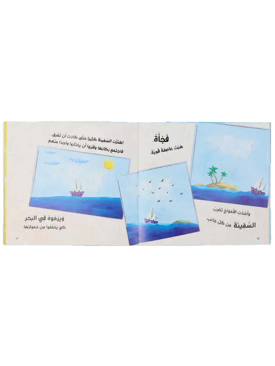 قصصي الأولى عن أنبياء الله ورسله - Image 4
