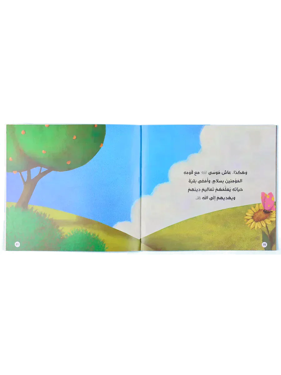 قصصي الأولى عن أنبياء الله ورسله - Image 6