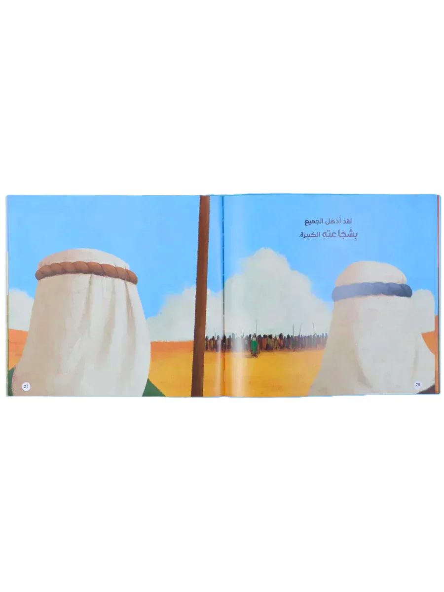 قصصي الأولى عن أنبياء الله ورسله - Image 7