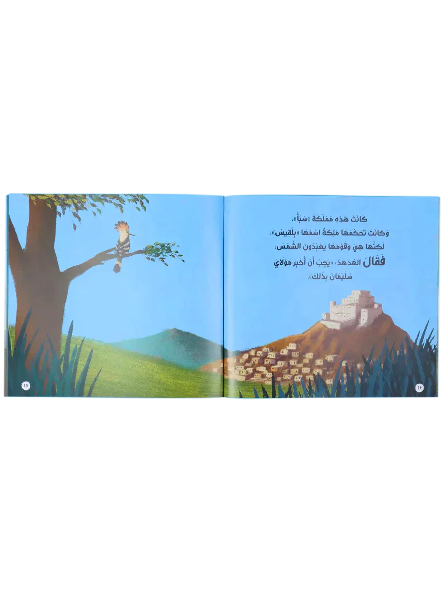قصصي الأولى عن أنبياء الله ورسله - Image 9