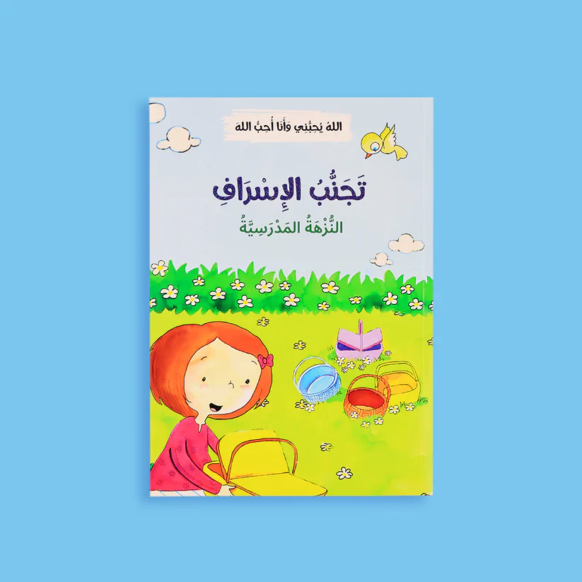 سلسلة الله يحبني وأنا أحب الله - 12 قصة - Image 18