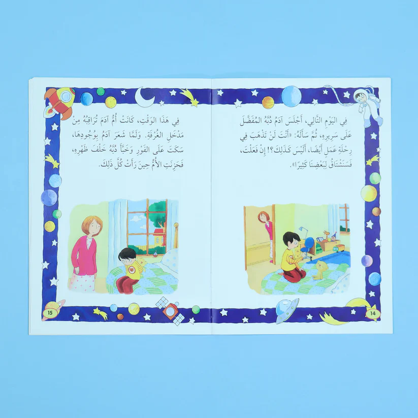 سلسلة الله يحبني وأنا أحب الله - 12 قصة - Image 20