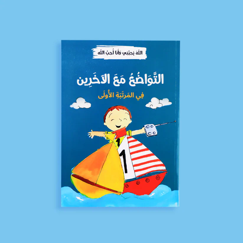 سلسلة الله يحبني وأنا أحب الله - 12 قصة - Image 21